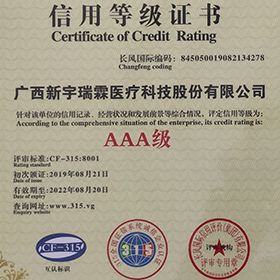 3A级信用等级证书