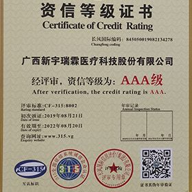 3A级资信等级证书