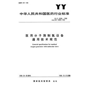 医用分子筛制氧设备通用技术规范